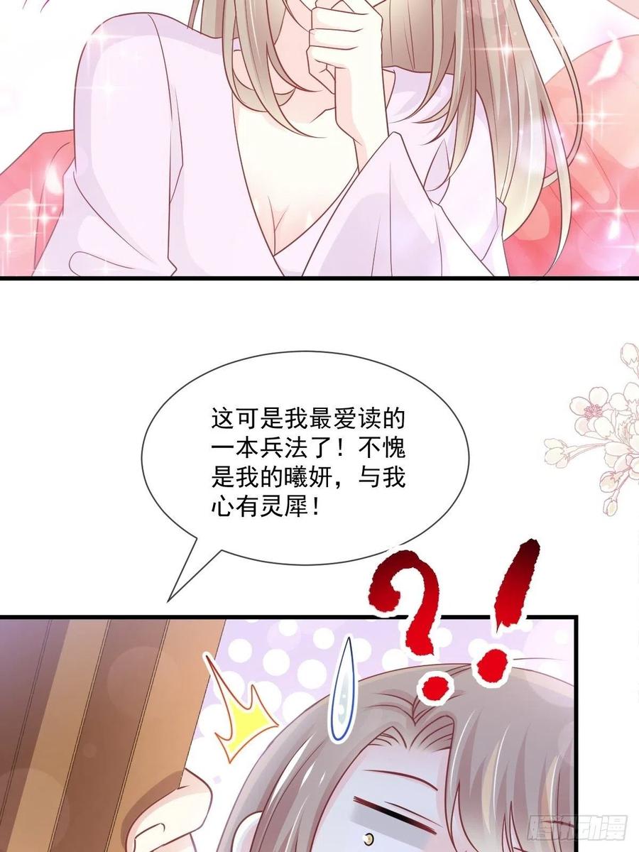 《天下第一宠》第205话 兵法催眠术 第23页
