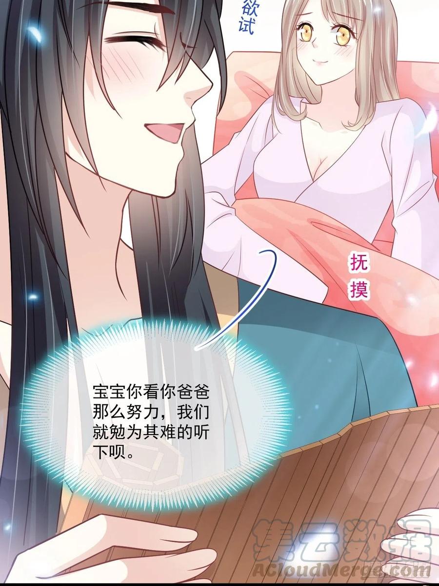 《天下第一宠》第205话 兵法催眠术 第25页