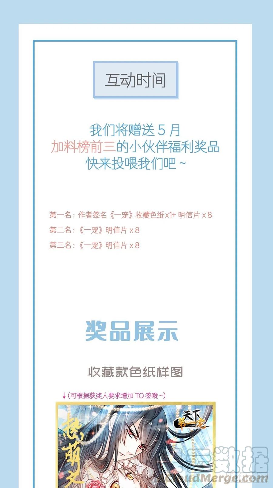 《天下第一宠》第205话 兵法催眠术 第46页