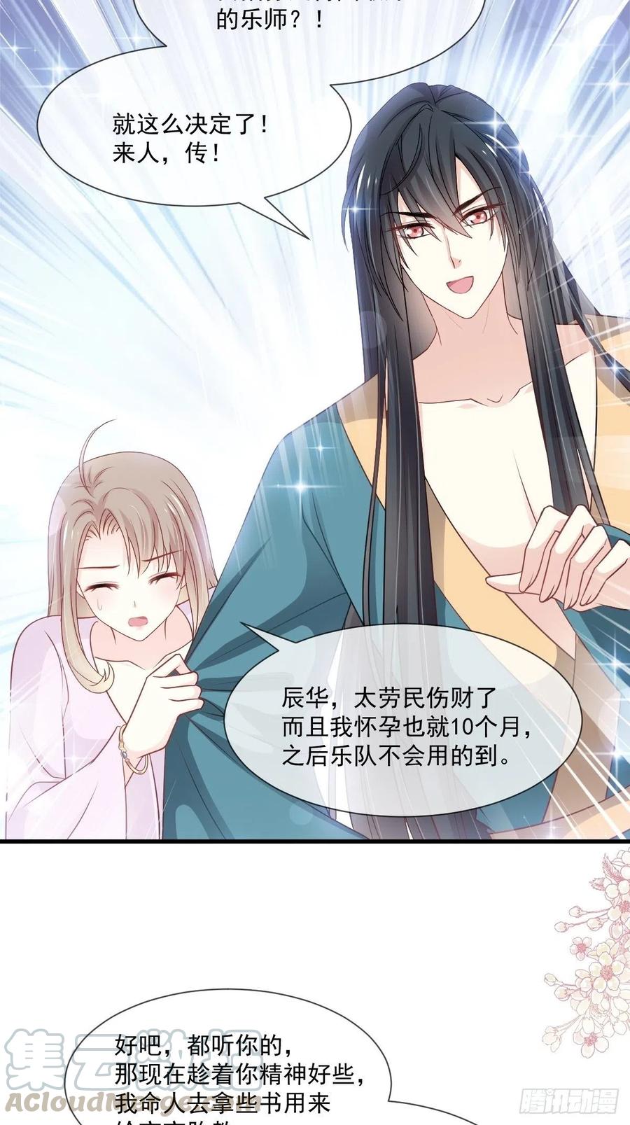《天下第一宠》第205话 兵法催眠术 第19页