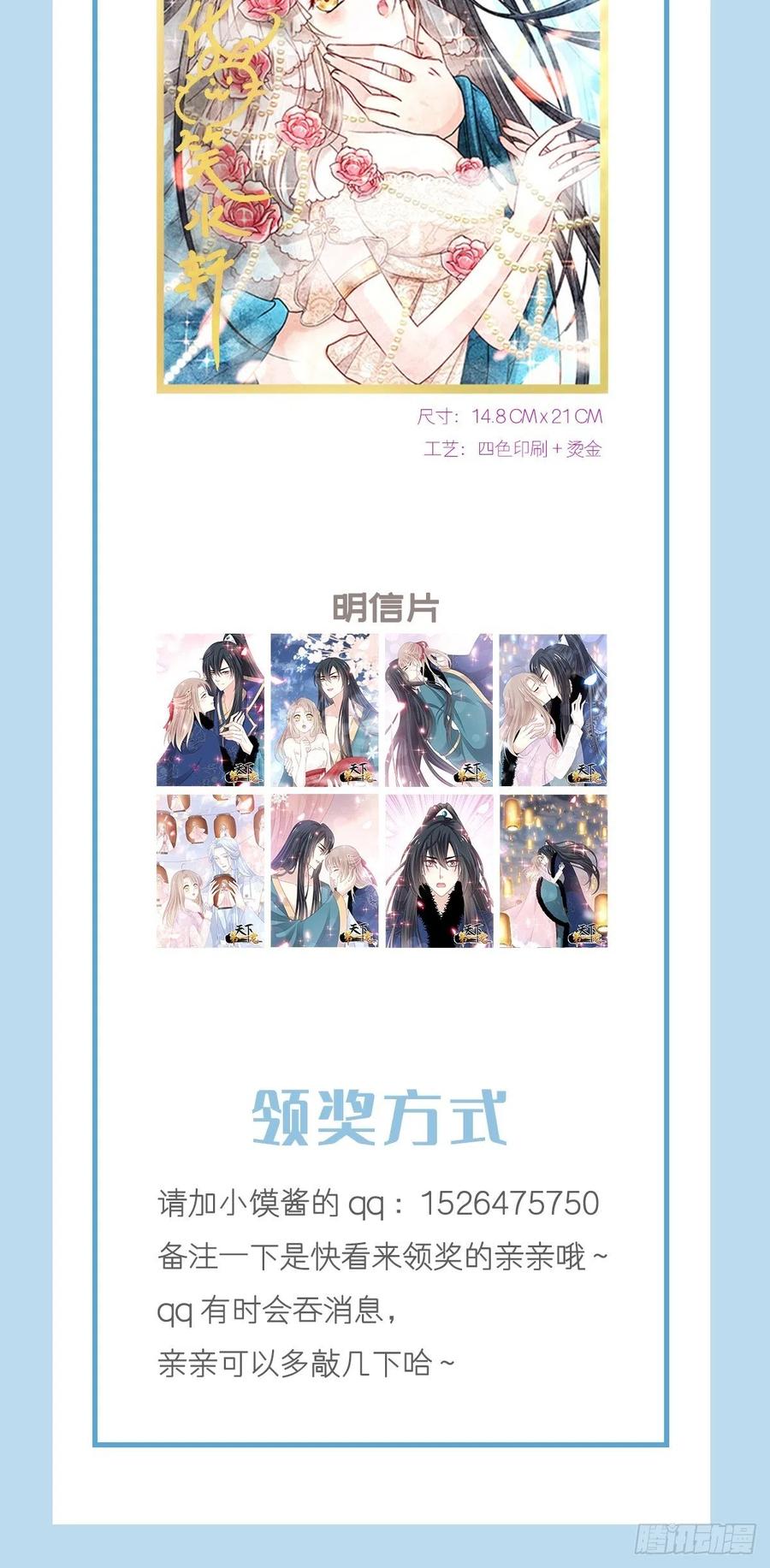 《天下第一宠》第205话 兵法催眠术 第47页