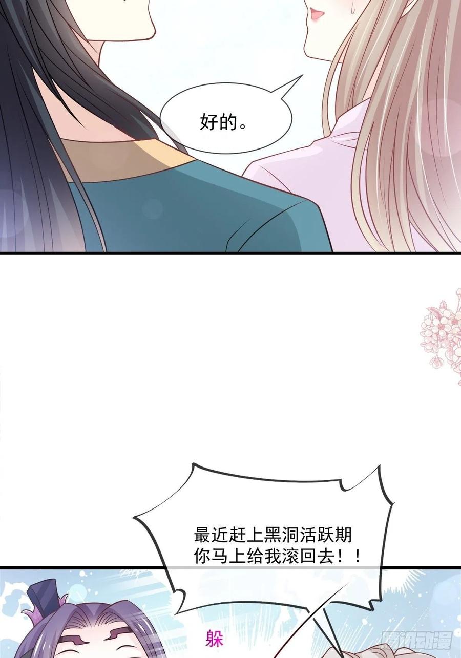 《天下第一宠》第205话 兵法催眠术 第6页