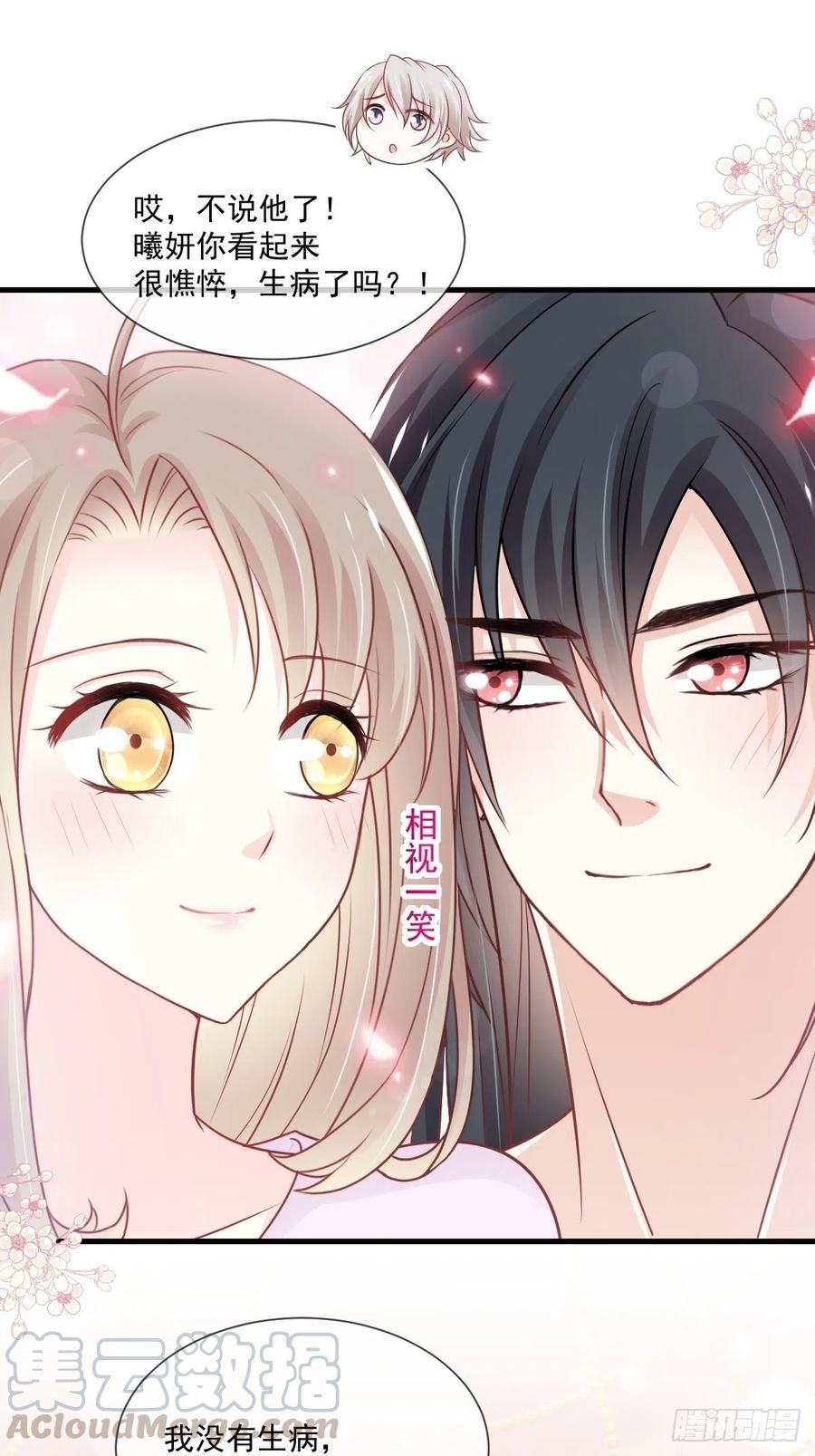 《天下第一宠》第205话 兵法催眠术 第10页