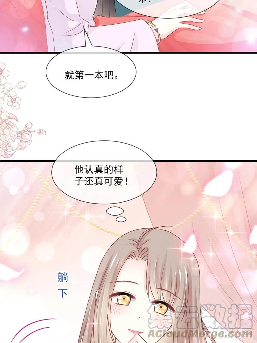 《天下第一宠》第205话 兵法催眠术 第22页