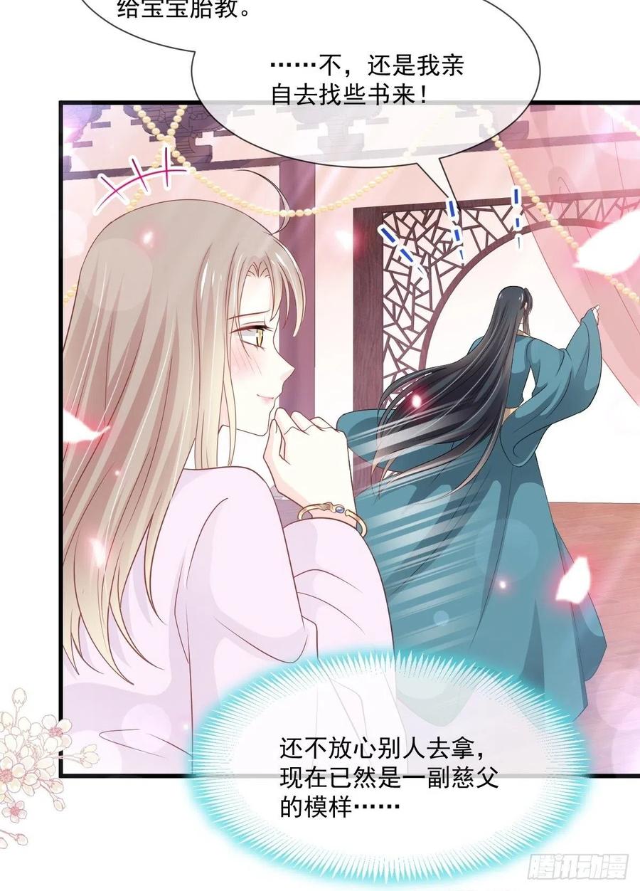 《天下第一宠》第205话 兵法催眠术 第20页
