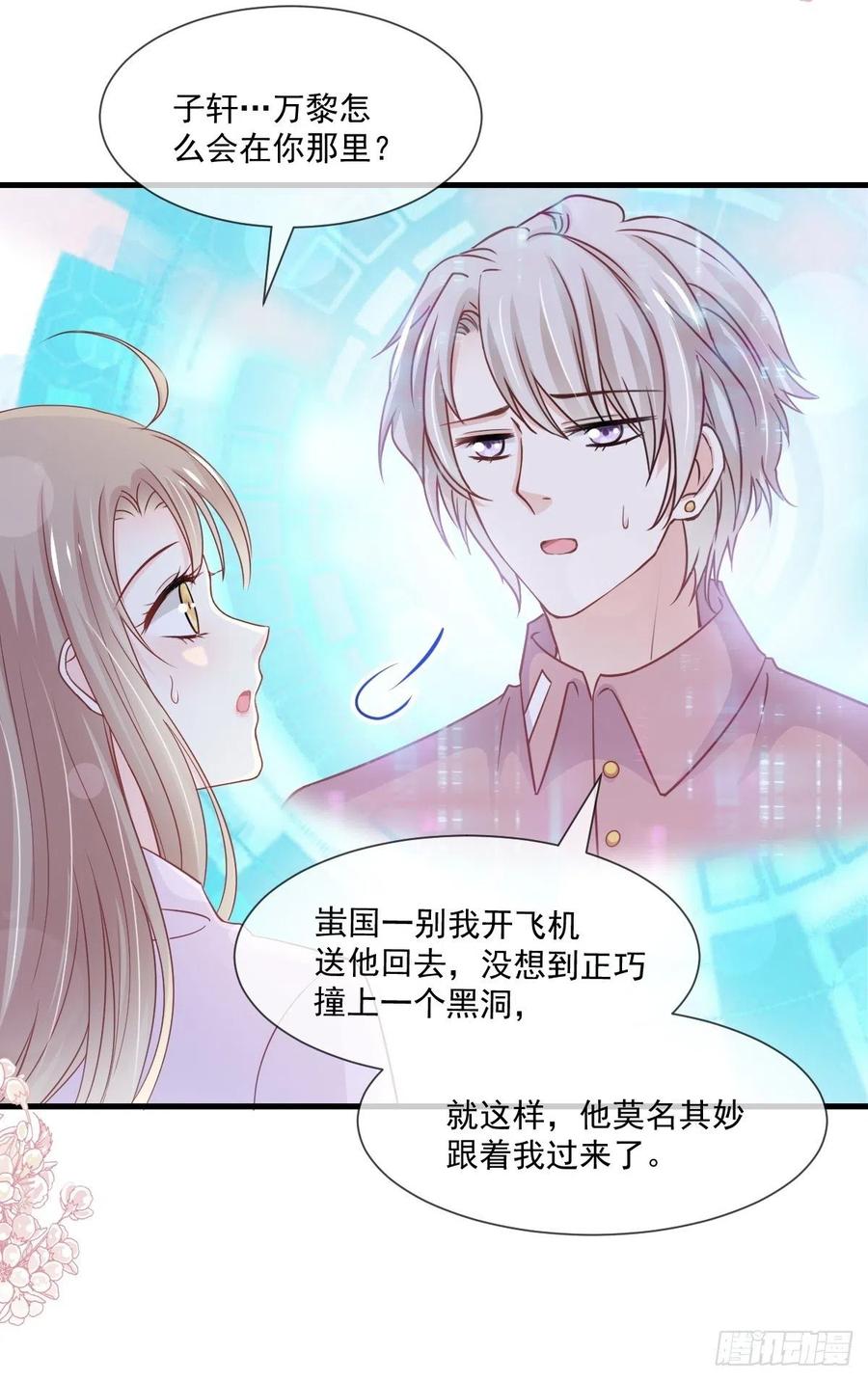 《天下第一宠》第205话 兵法催眠术 第9页