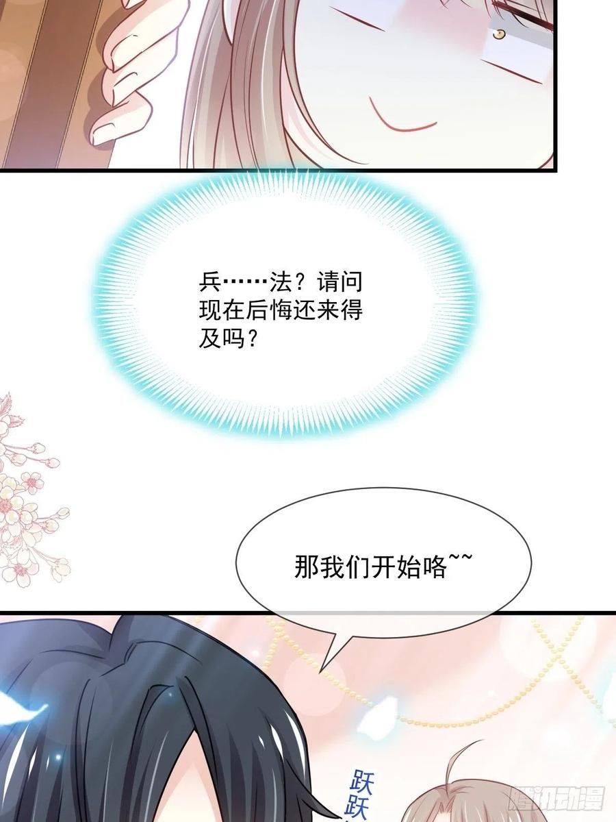 《天下第一宠》第205话 兵法催眠术 第24页