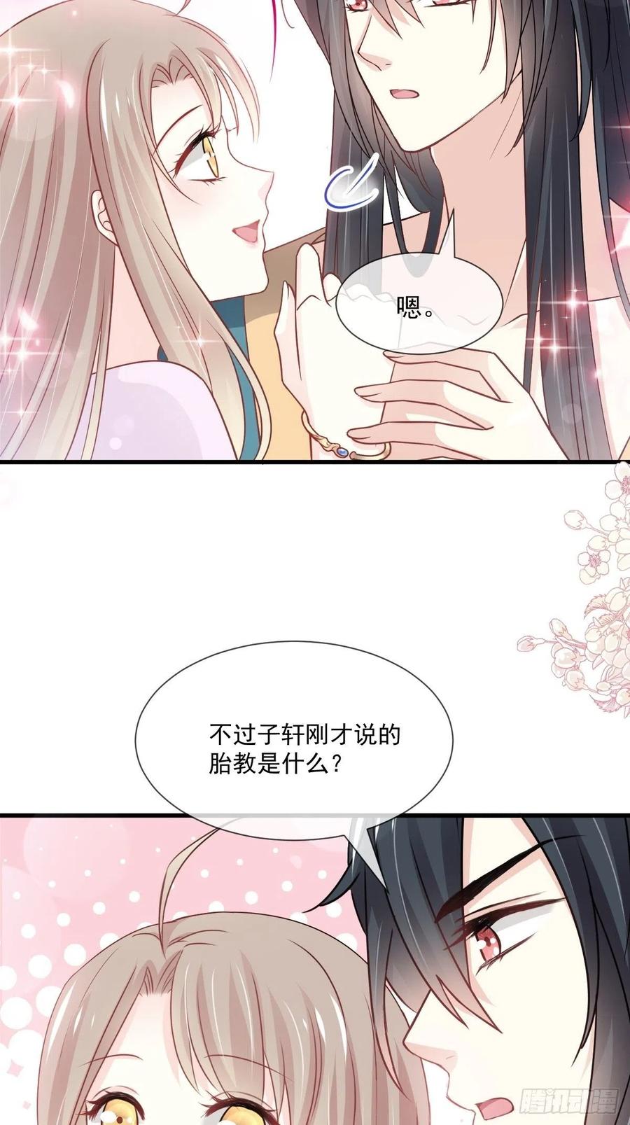 《天下第一宠》第205话 兵法催眠术 第17页