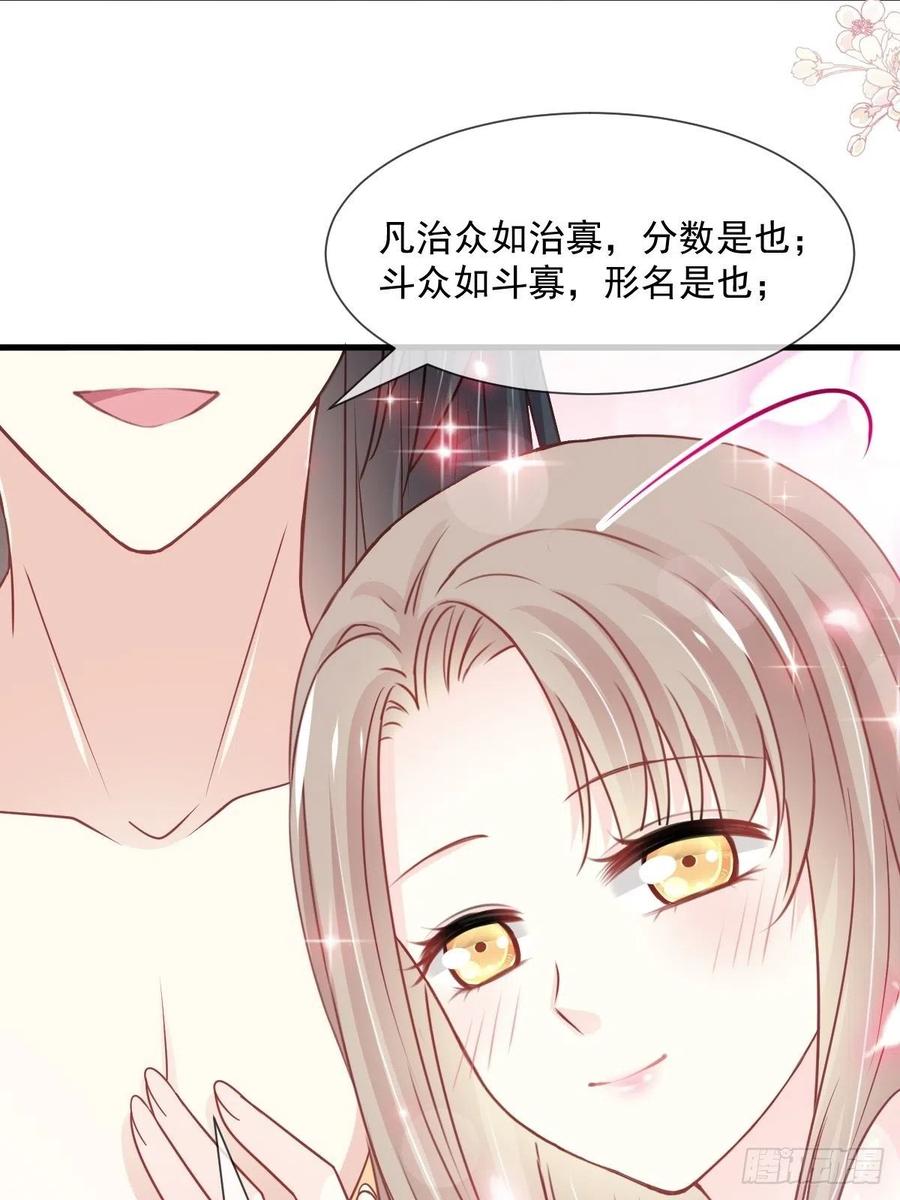 《天下第一宠》第205话 兵法催眠术 第26页