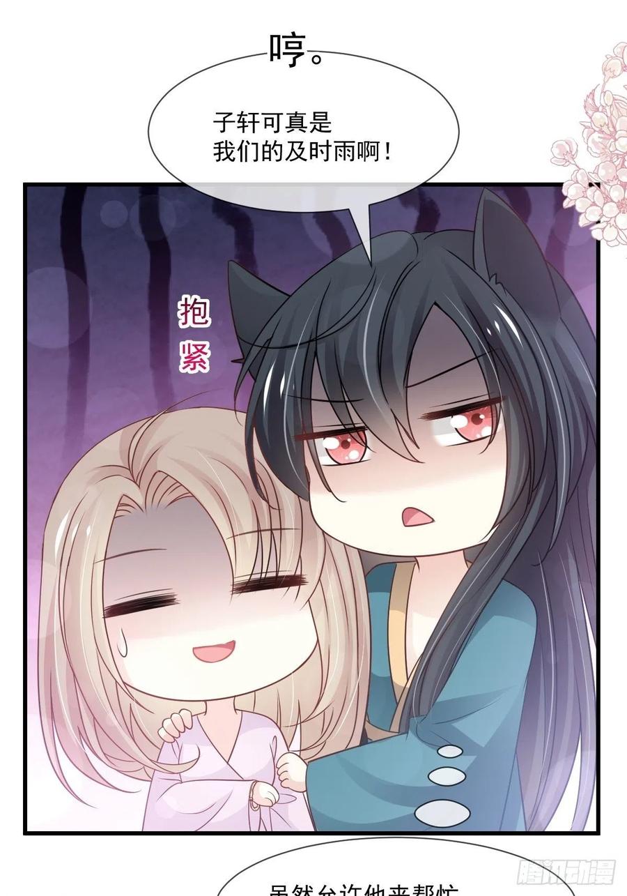 《天下第一宠》第205话 兵法催眠术 第2页
