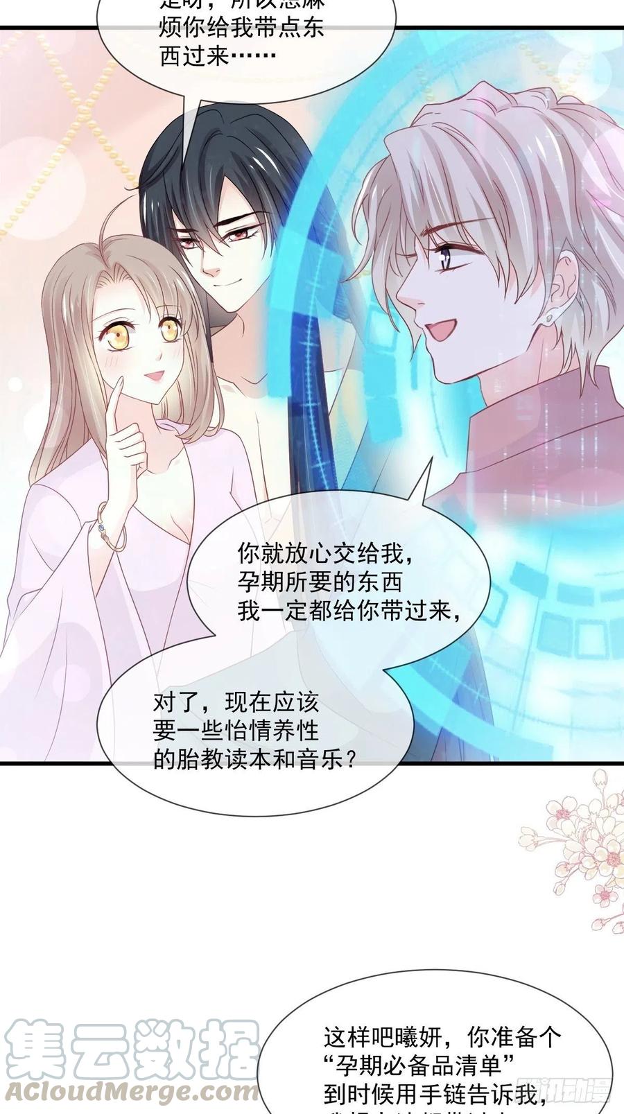 《天下第一宠》第205话 兵法催眠术 第13页