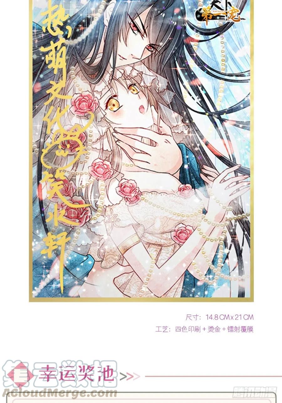 《天下第一宠》第205话 兵法催眠术 第43页
