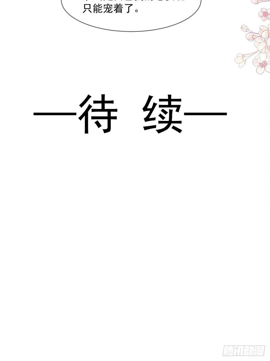 《天下第一宠》第205话 兵法催眠术 第36页