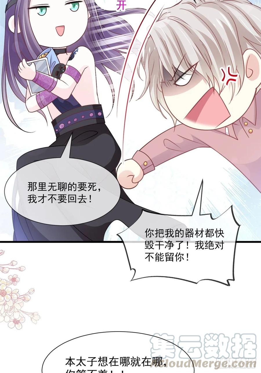 《天下第一宠》第205话 兵法催眠术 第7页