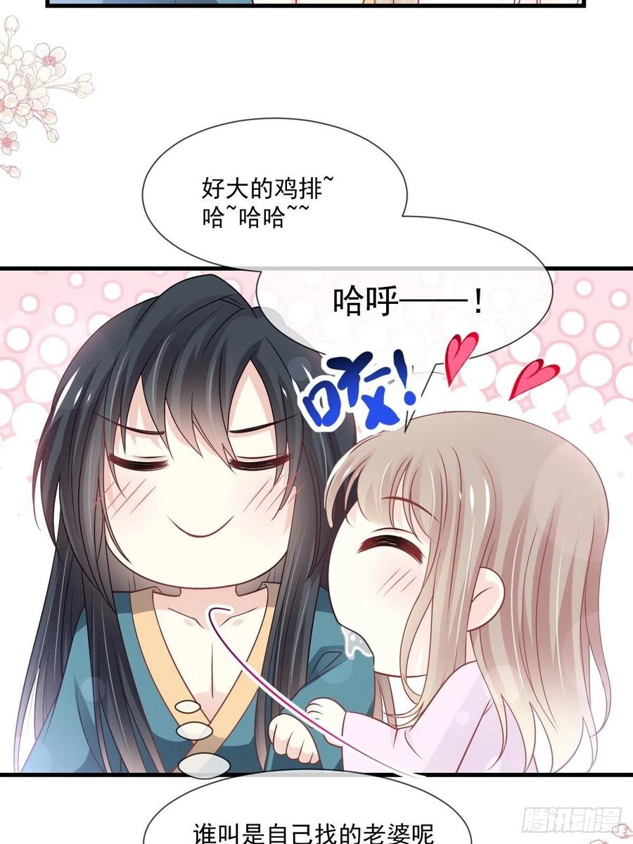 《天下第一宠》第205话 兵法催眠术 第35页