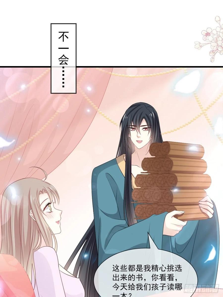 《天下第一宠》第205话 兵法催眠术 第21页