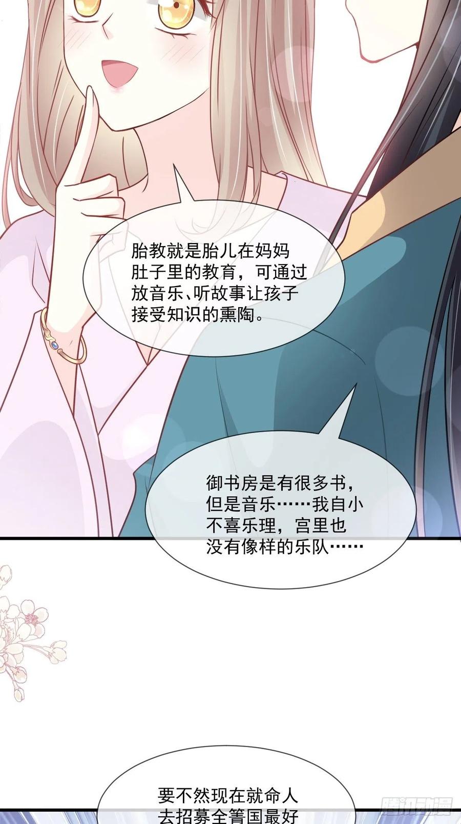 《天下第一宠》第205话 兵法催眠术 第18页