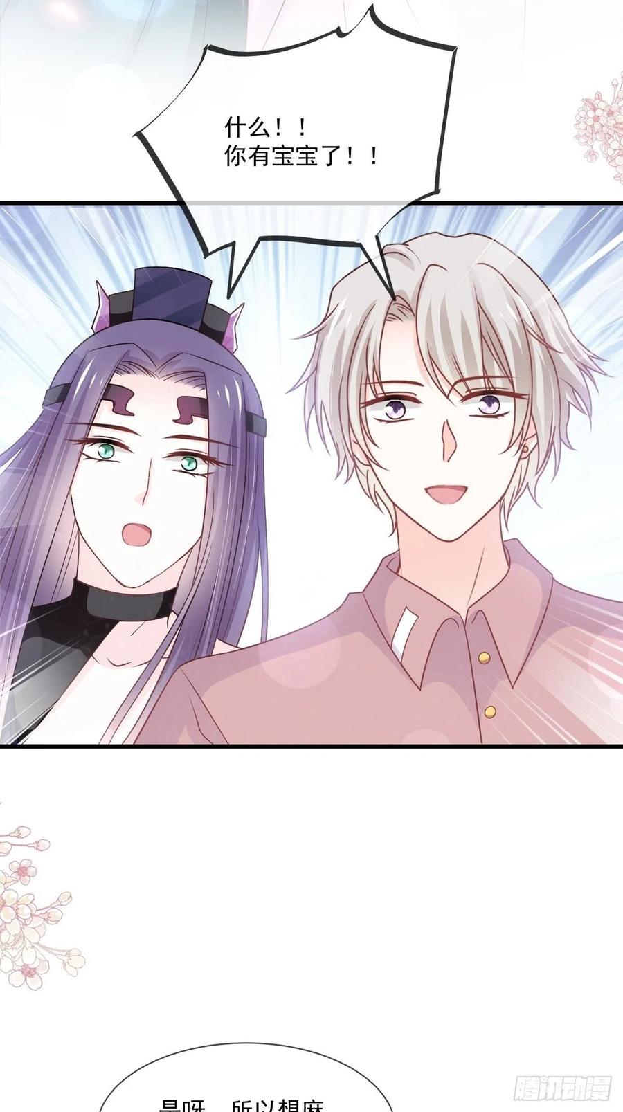 《天下第一宠》第205话 兵法催眠术 第12页