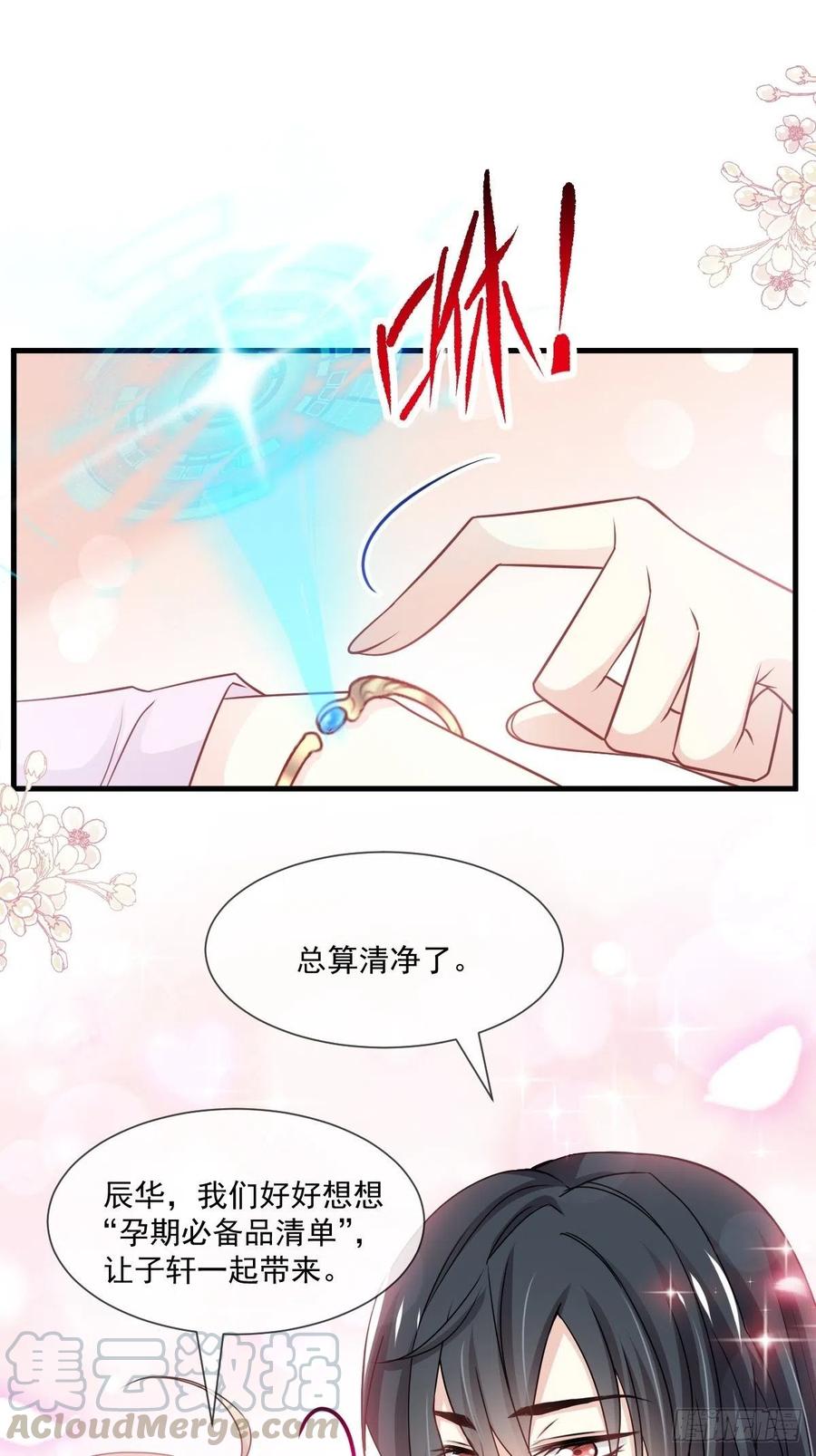 《天下第一宠》第205话 兵法催眠术 第16页