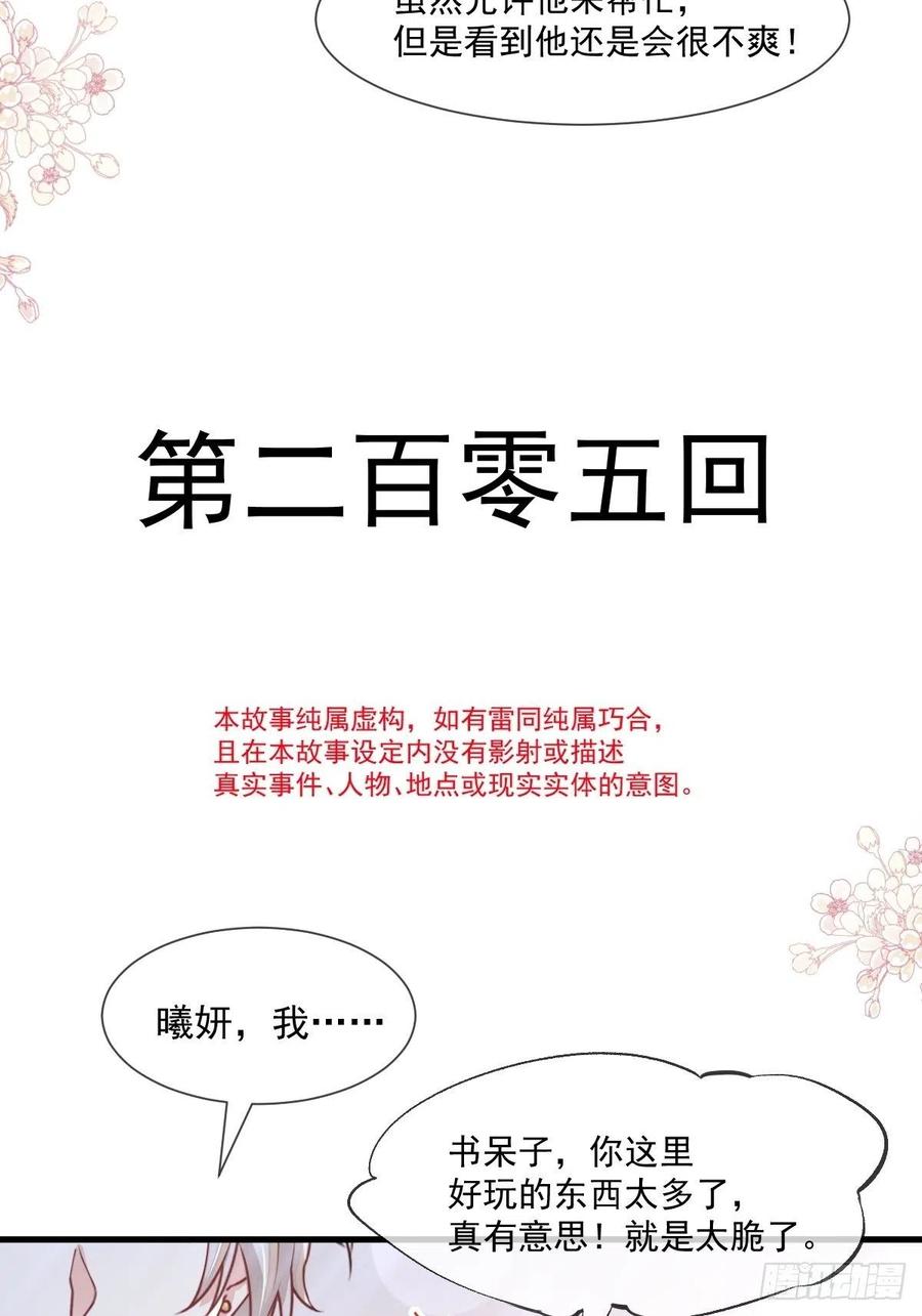 《天下第一宠》第205话 兵法催眠术 第3页