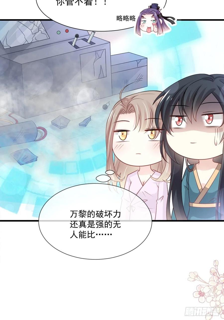 《天下第一宠》第205话 兵法催眠术 第8页