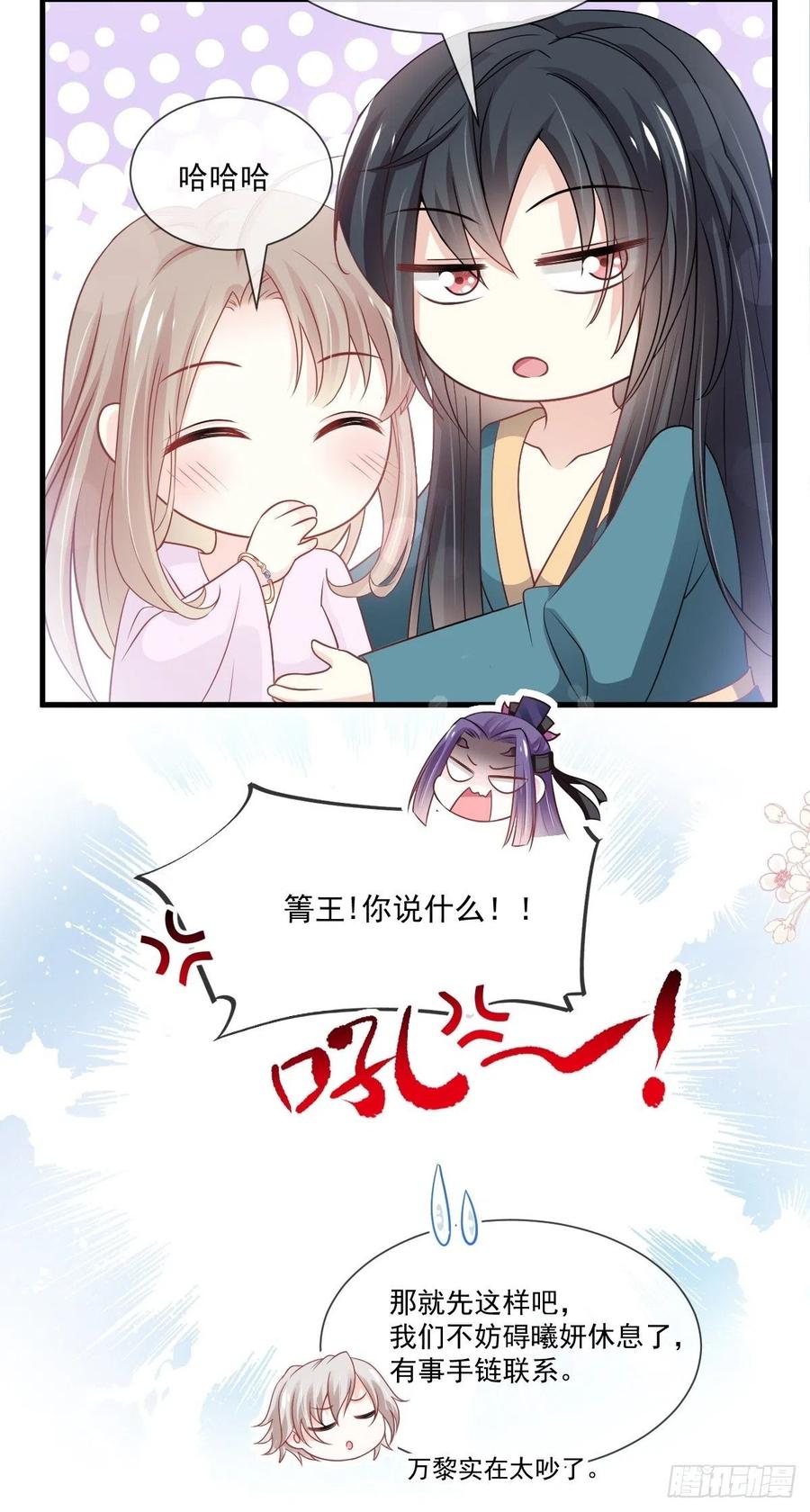 《天下第一宠》第205话 兵法催眠术 第15页