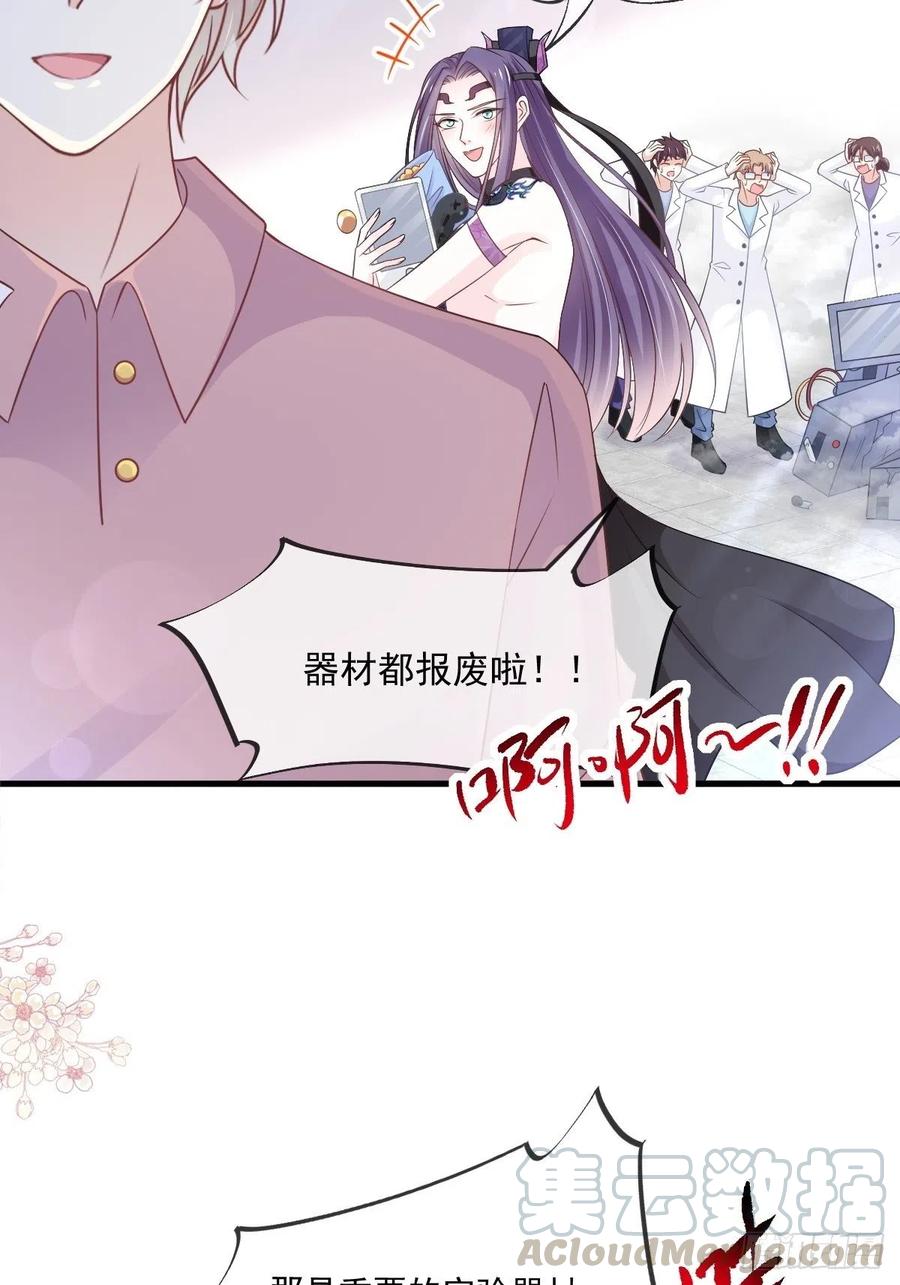 《天下第一宠》第205话 兵法催眠术 第4页