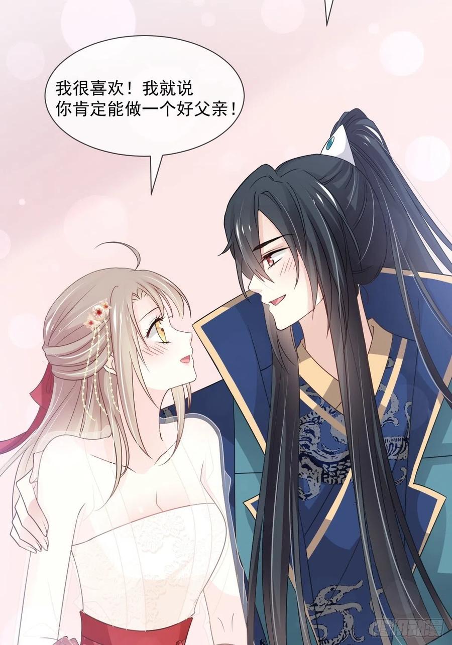《天下第一宠》第206话 箐王的双标 第38页