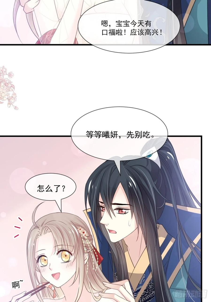 《天下第一宠》第206话 箐王的双标 第35页