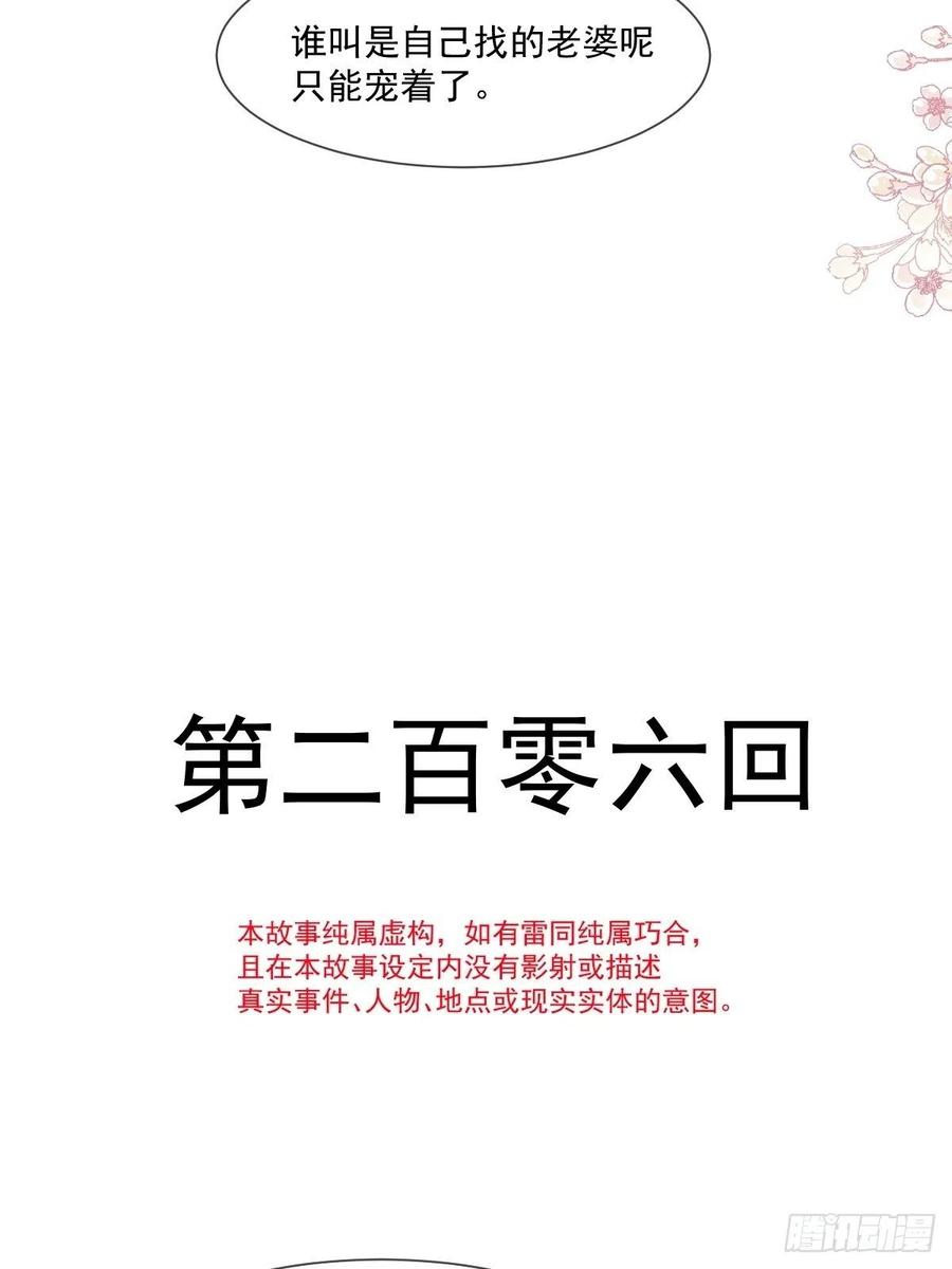 《天下第一宠》第206话 箐王的双标 第3页