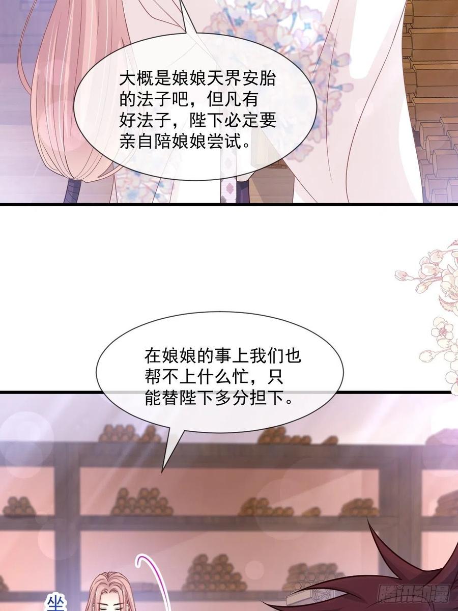 《天下第一宠》第206话 箐王的双标 第5页