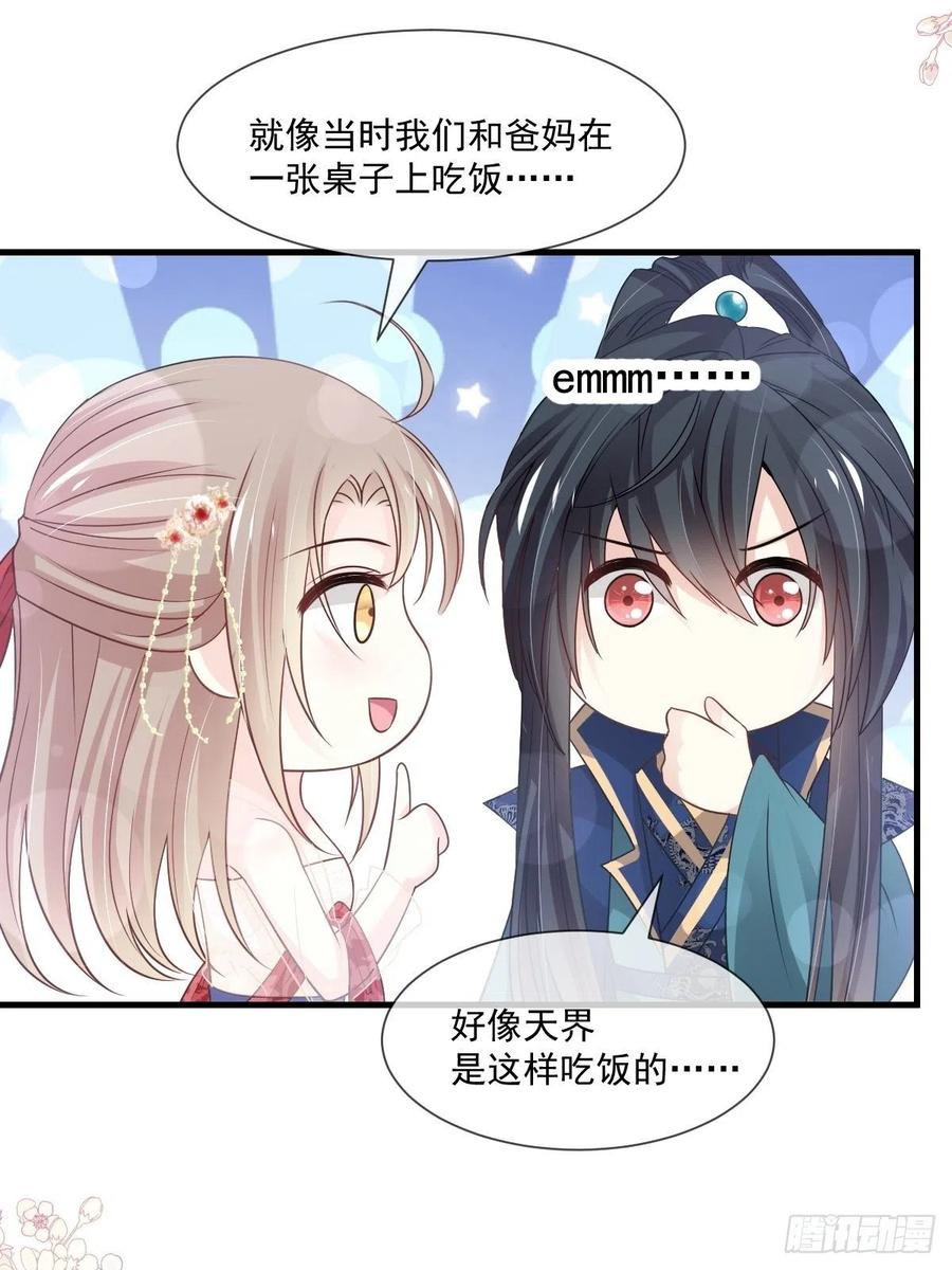 《天下第一宠》第206话 箐王的双标 第26页