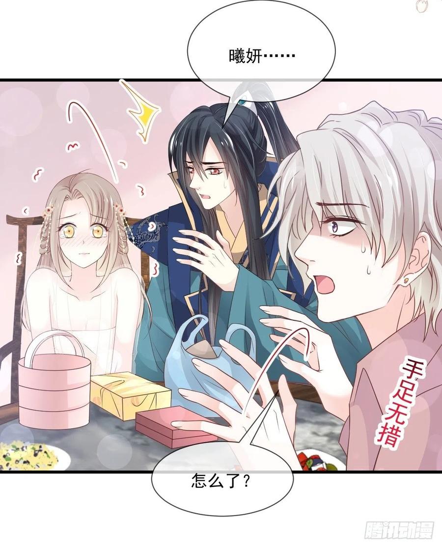 《天下第一宠》第206话 箐王的双标 第33页