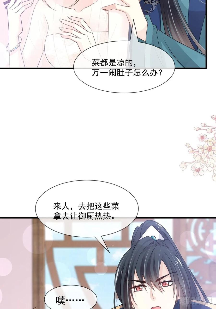 《天下第一宠》第206话 箐王的双标 第36页