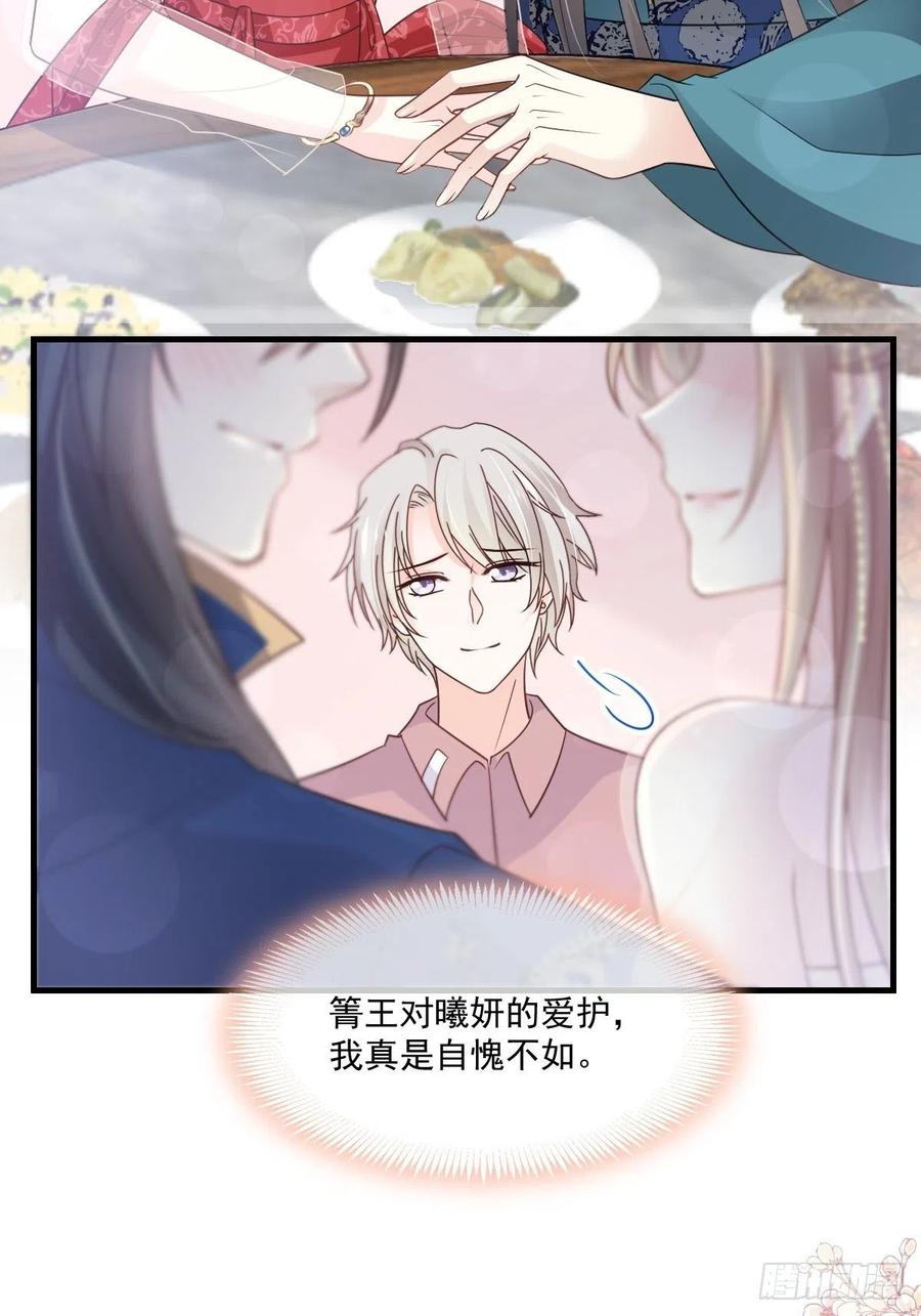 《天下第一宠》第206话 箐王的双标 第39页