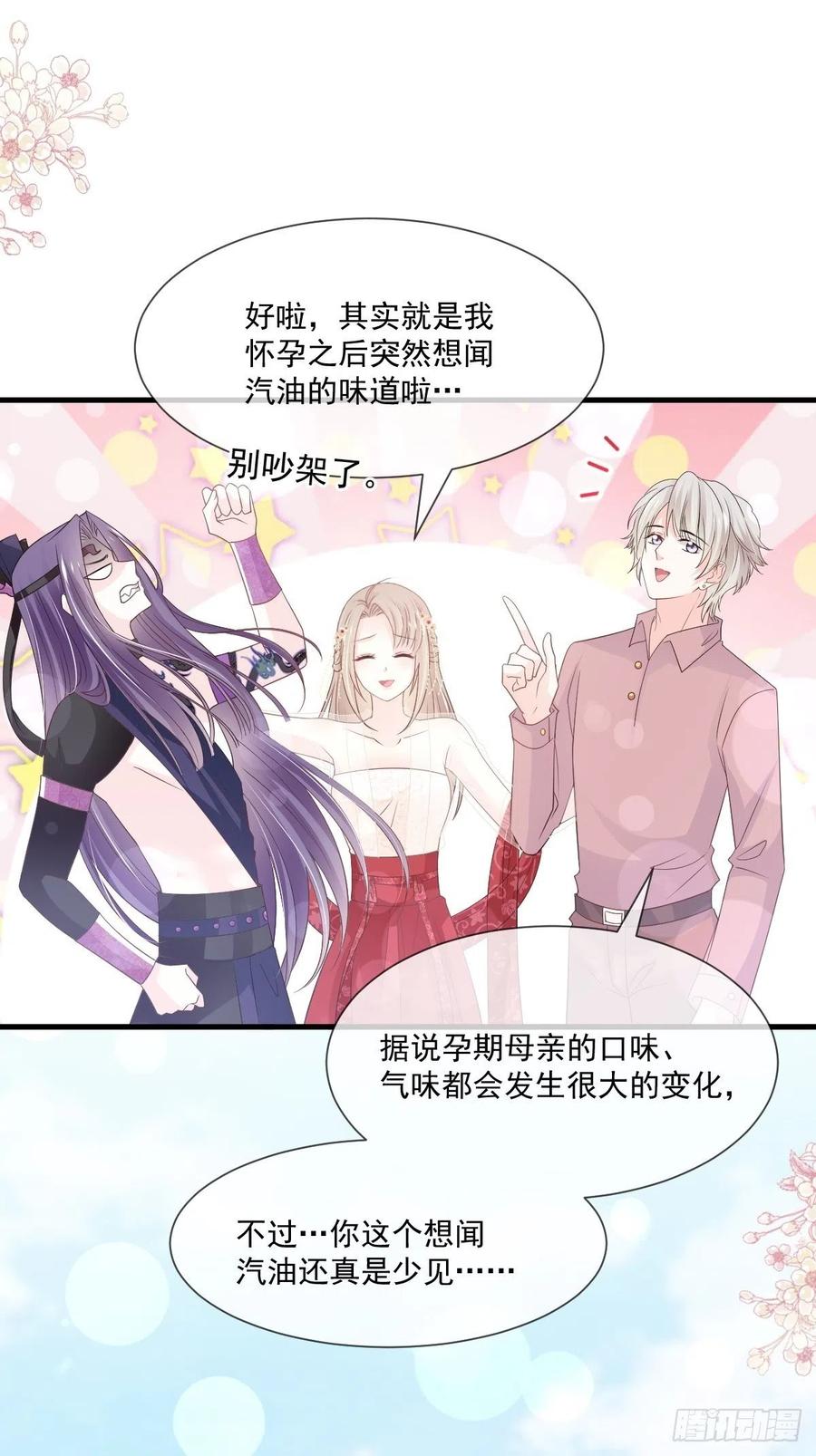 《天下第一宠》第206话 箐王的双标 第18页