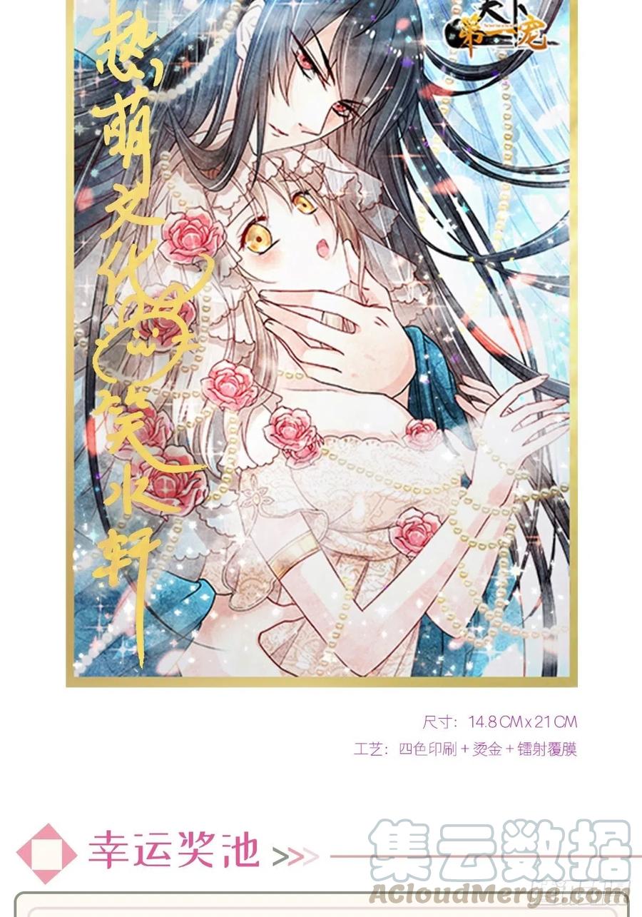 《天下第一宠》第206话 箐王的双标 第46页