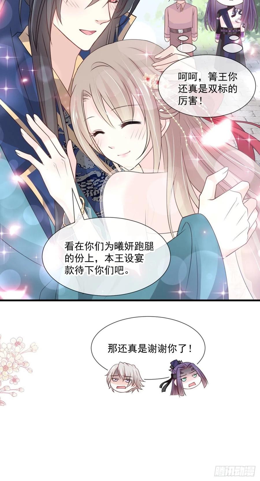 《天下第一宠》第206话 箐王的双标 第23页