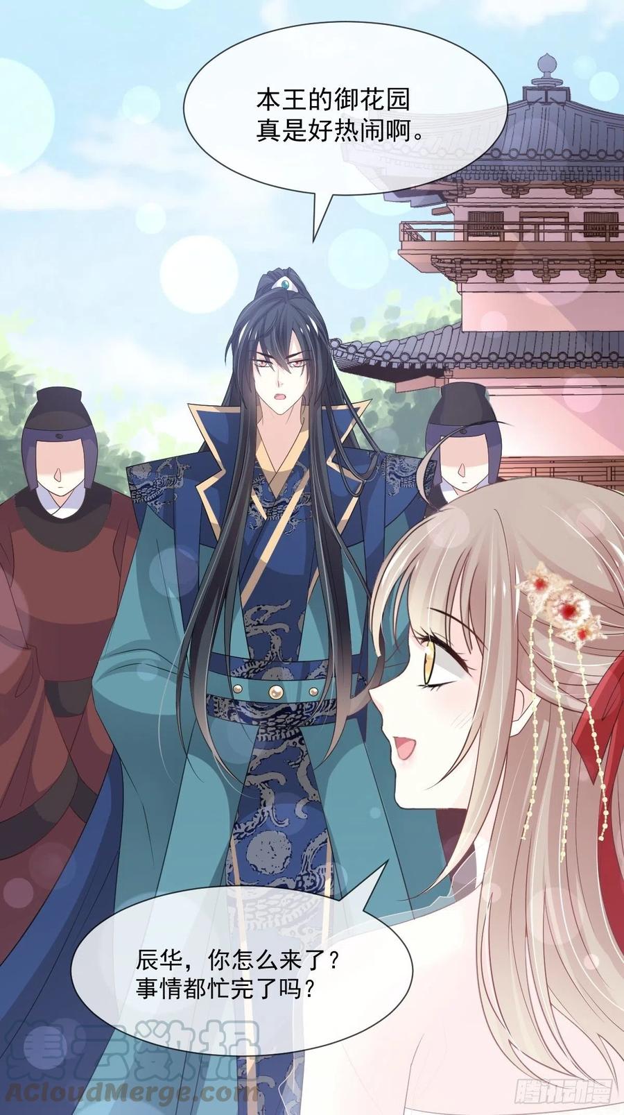 《天下第一宠》第206话 箐王的双标 第19页