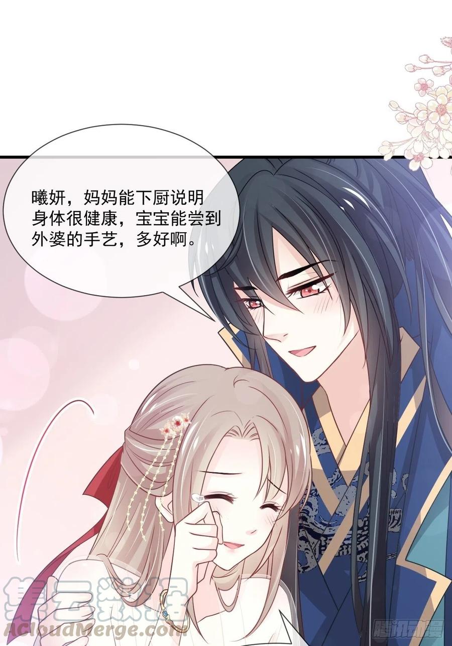 《天下第一宠》第206话 箐王的双标 第34页