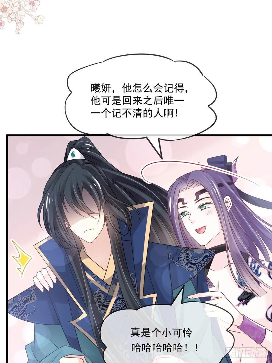 《天下第一宠》第206话 箐王的双标 第27页