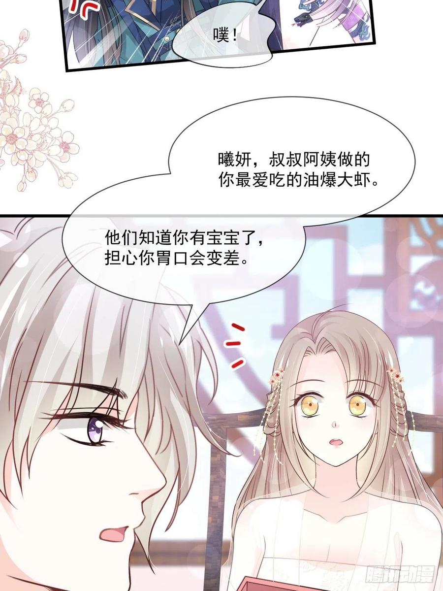 《天下第一宠》第206话 箐王的双标 第29页