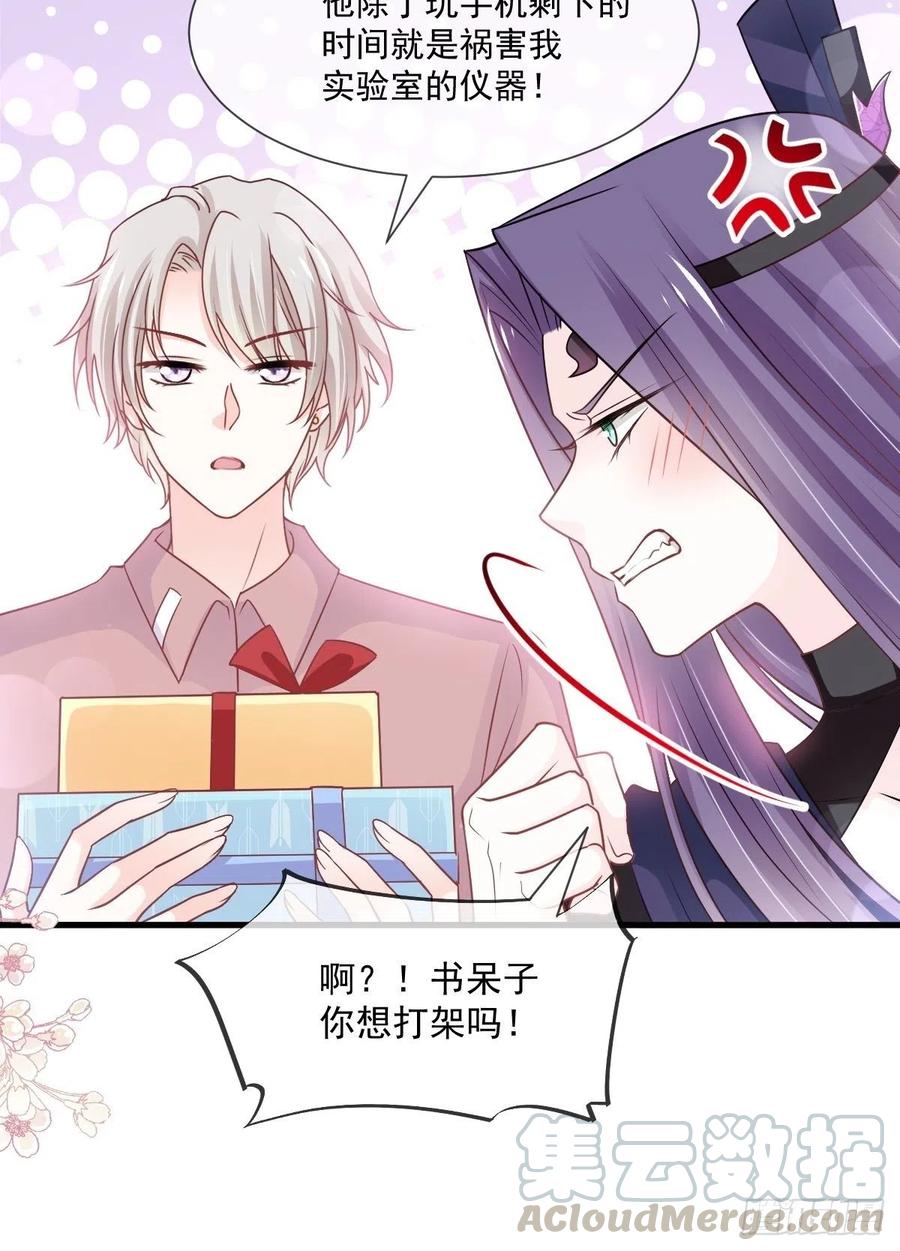 《天下第一宠》第206话 箐王的双标 第16页