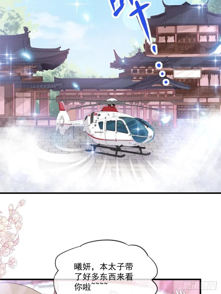 《天下第一宠》第206话 箐王的双标 第14页
