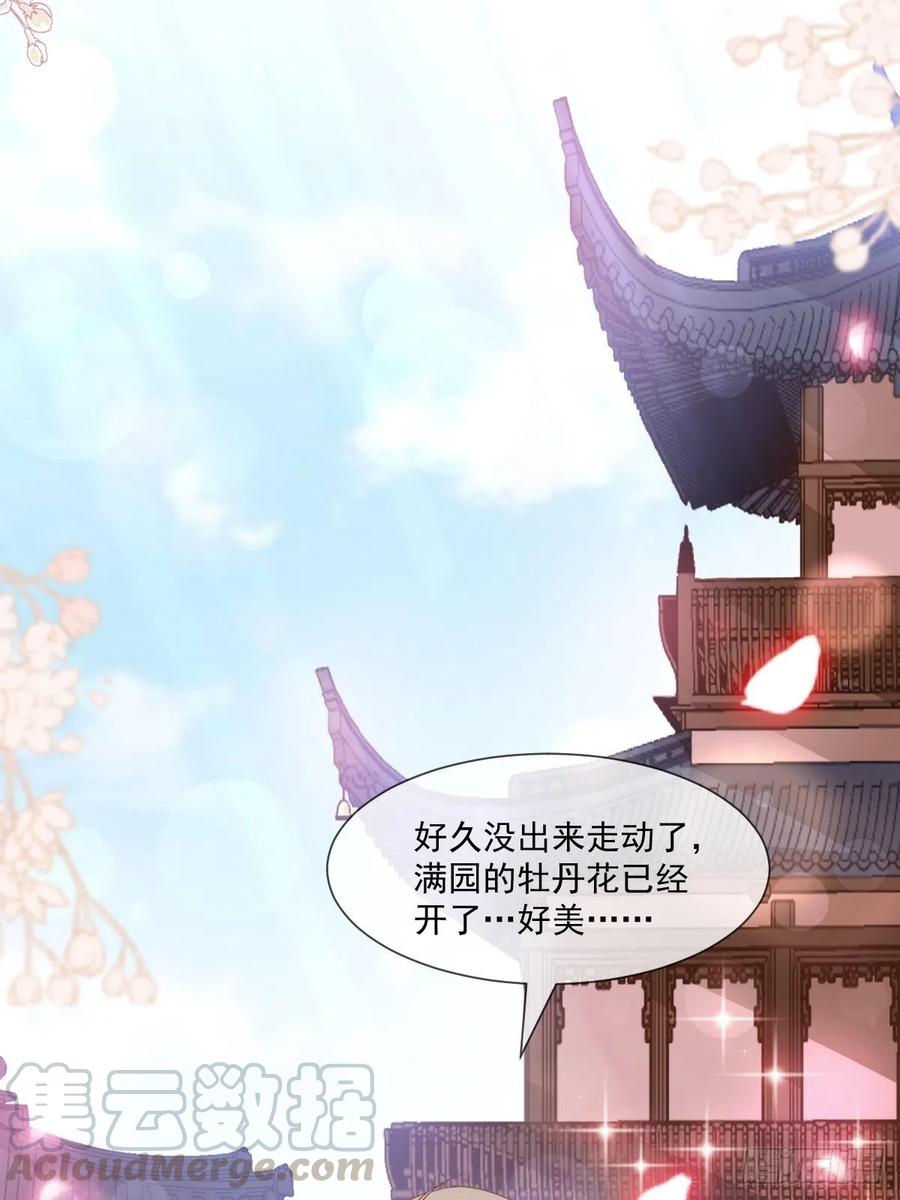 《天下第一宠》第206话 箐王的双标 第7页