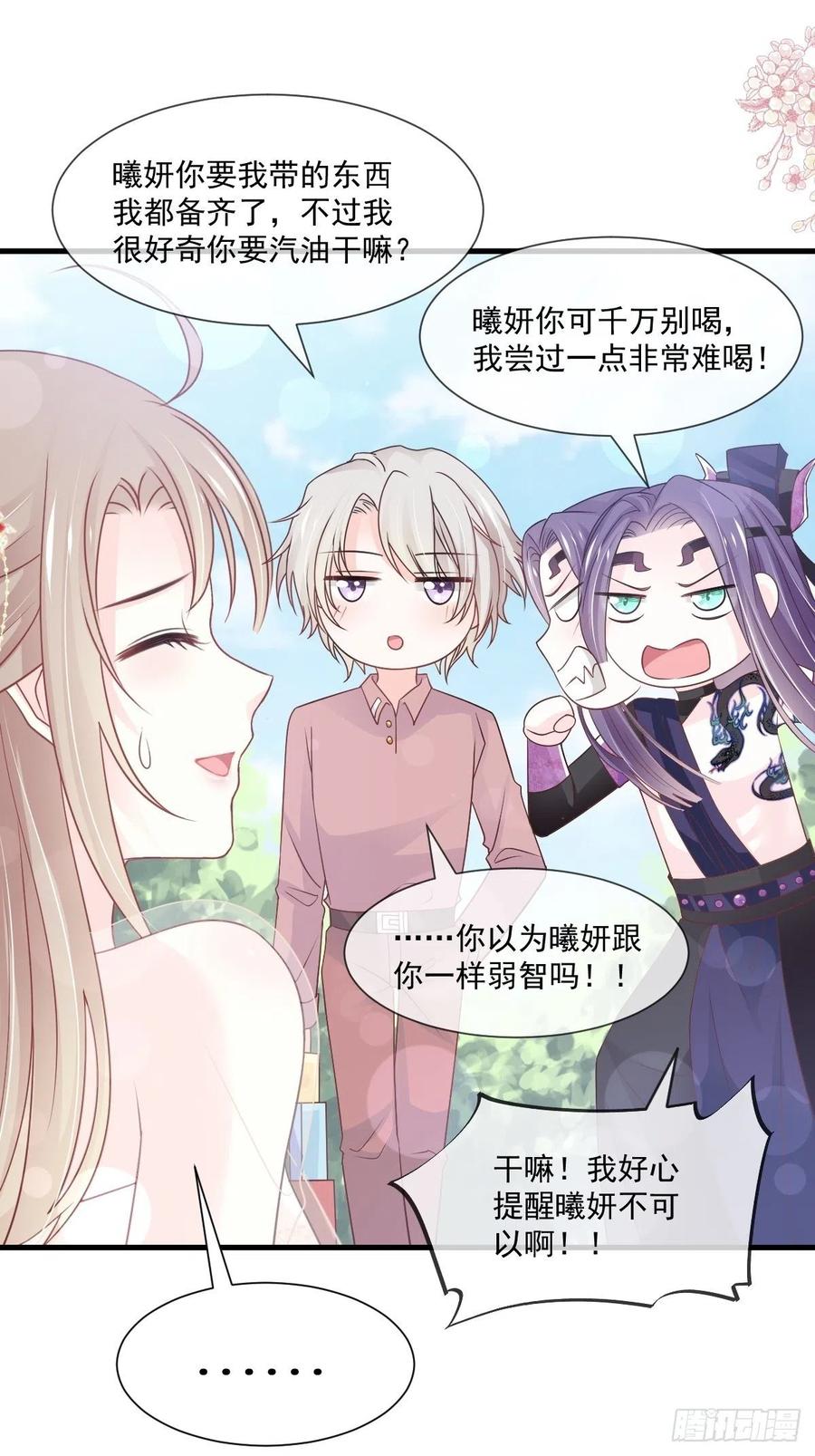 《天下第一宠》第206话 箐王的双标 第17页