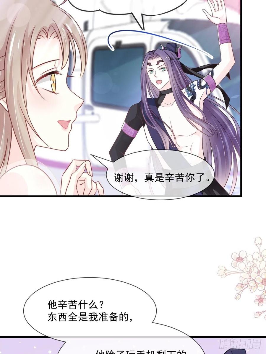 《天下第一宠》第206话 箐王的双标 第15页