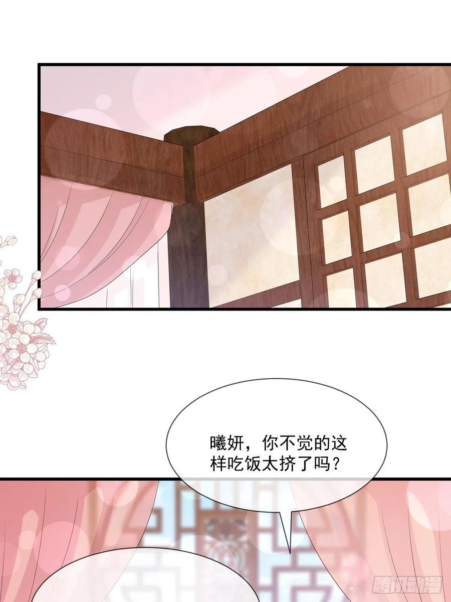 《天下第一宠》第206话 箐王的双标 第24页