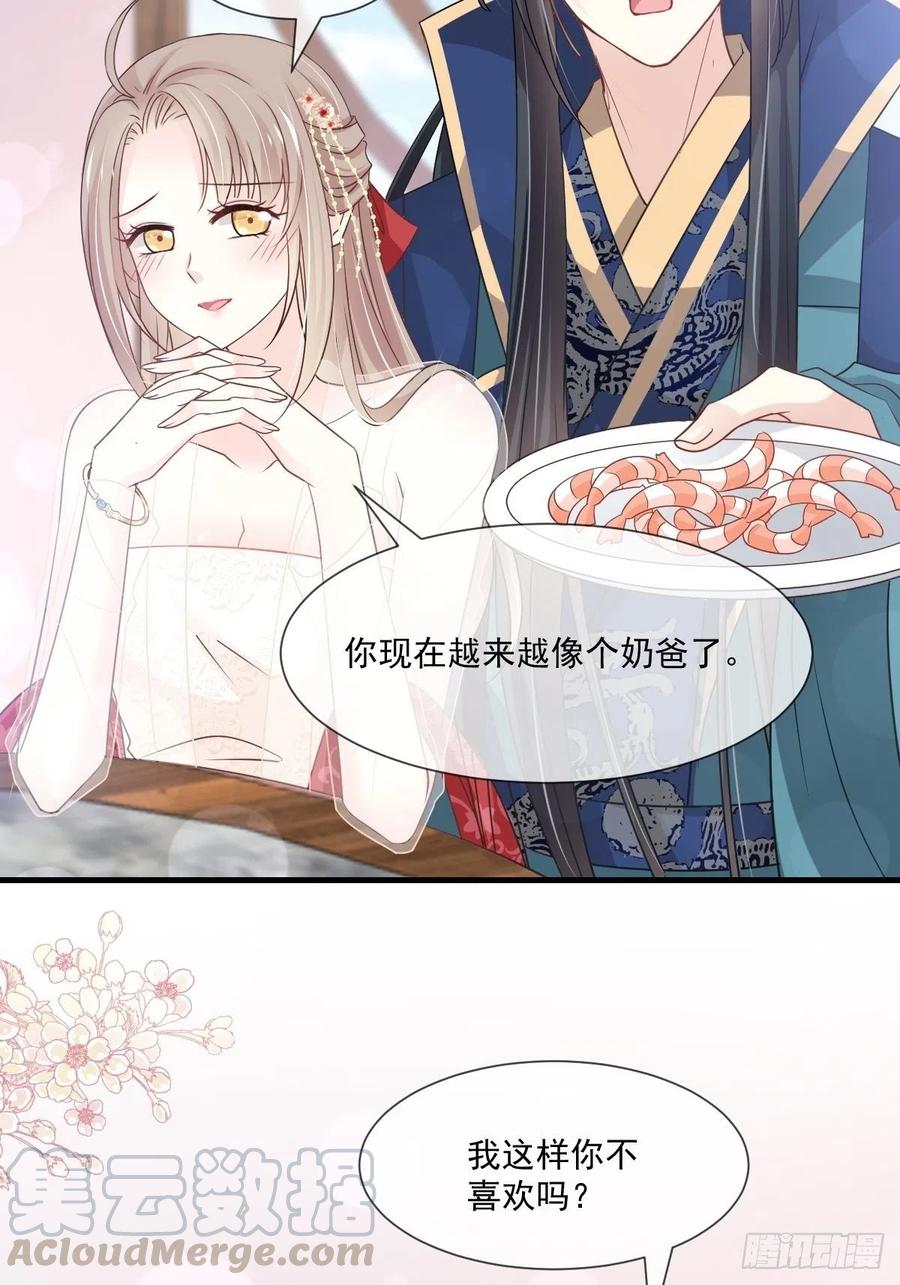 《天下第一宠》第206话 箐王的双标 第37页