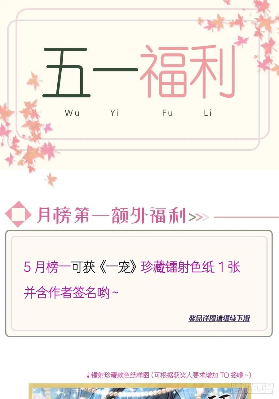 《天下第一宠》第206话 箐王的双标 第45页